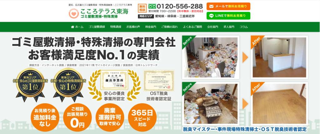 こころテラス東海