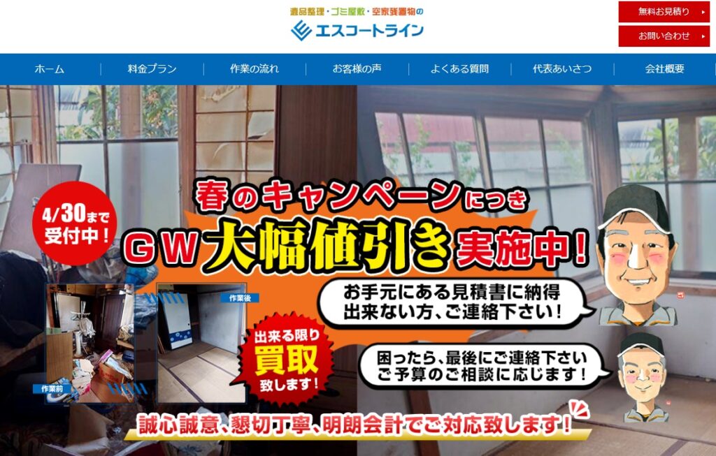 エスコートライン