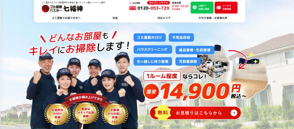 ゴミ屋敷バスター三重