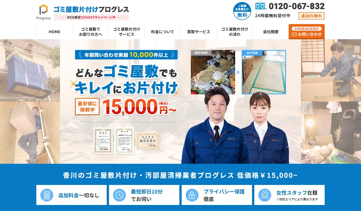 ゴミ屋敷片付けプログレス香川