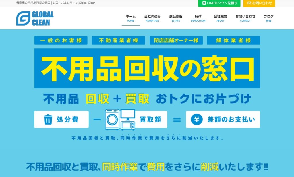 グローバルクリーン