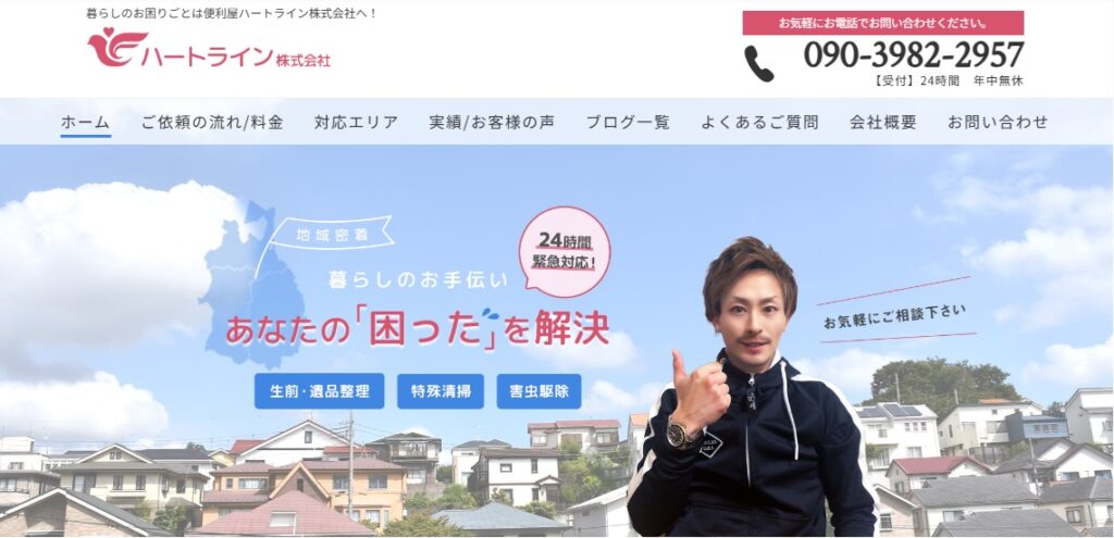 ハートライン株式会社