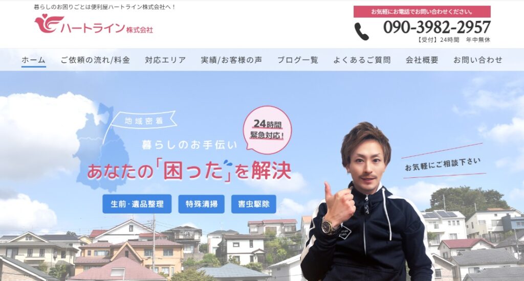 ハートライン株式会社