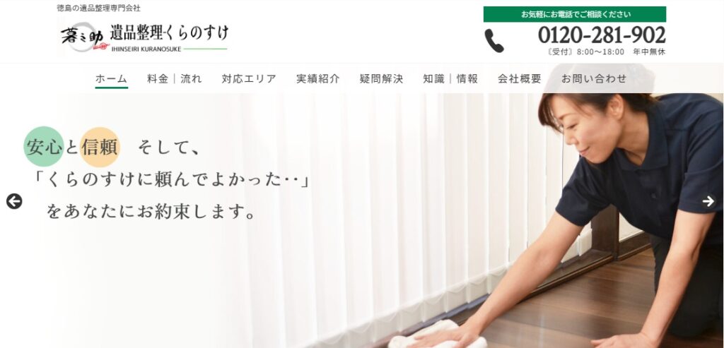遺品整理のくらのすけ
