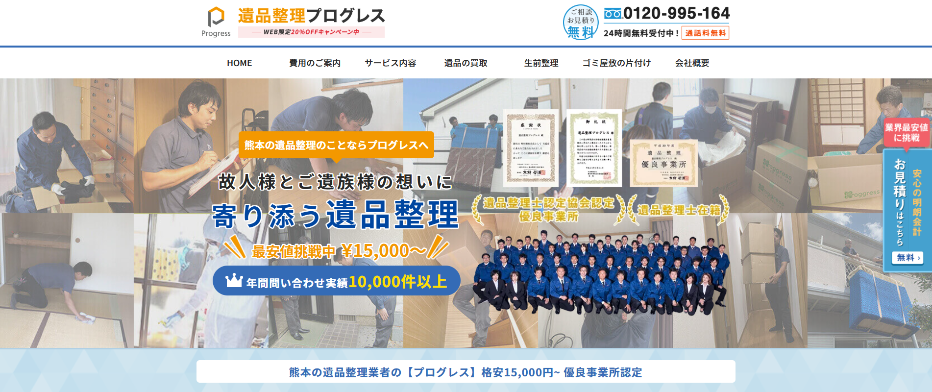 遺品整理プログレス熊本