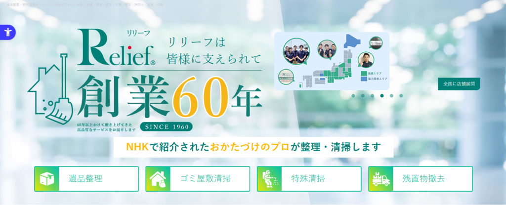 遺品整理リリーフ新潟中央店