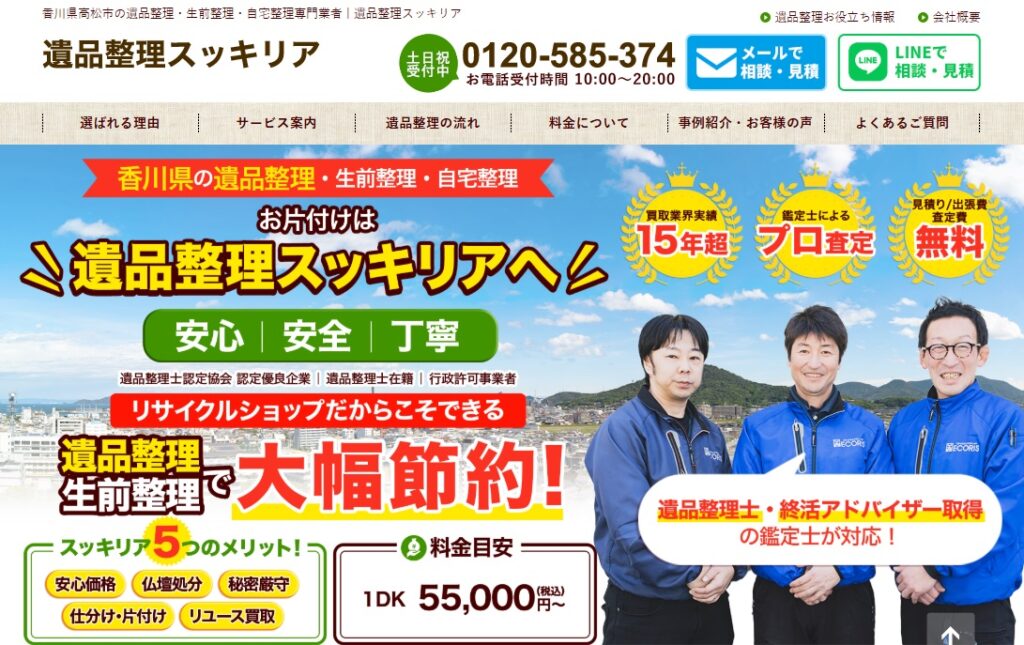 遺品整理スッキリア