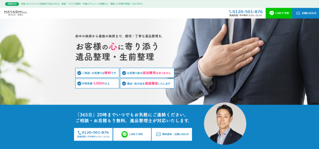 株式会社林商会