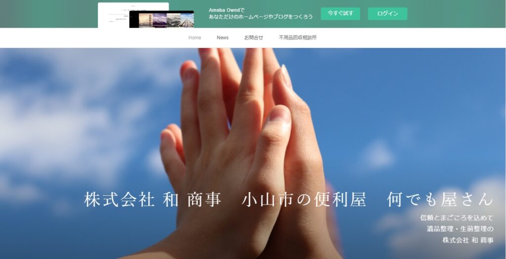 株式会社和商事