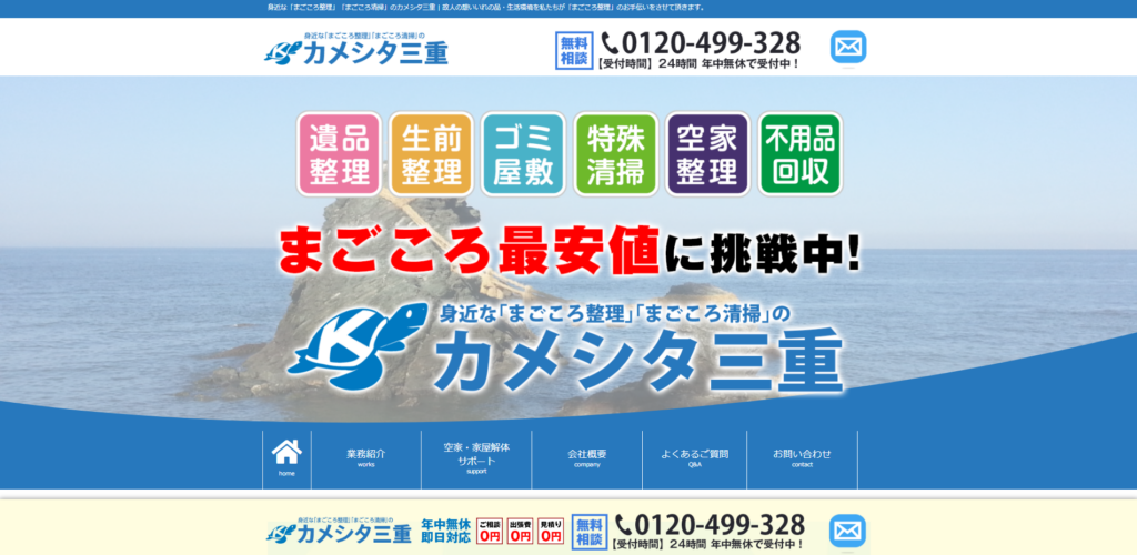 カメシタ三重