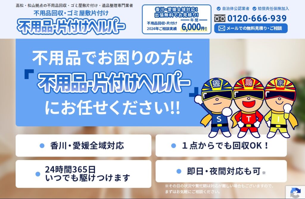 片付けヘルパー