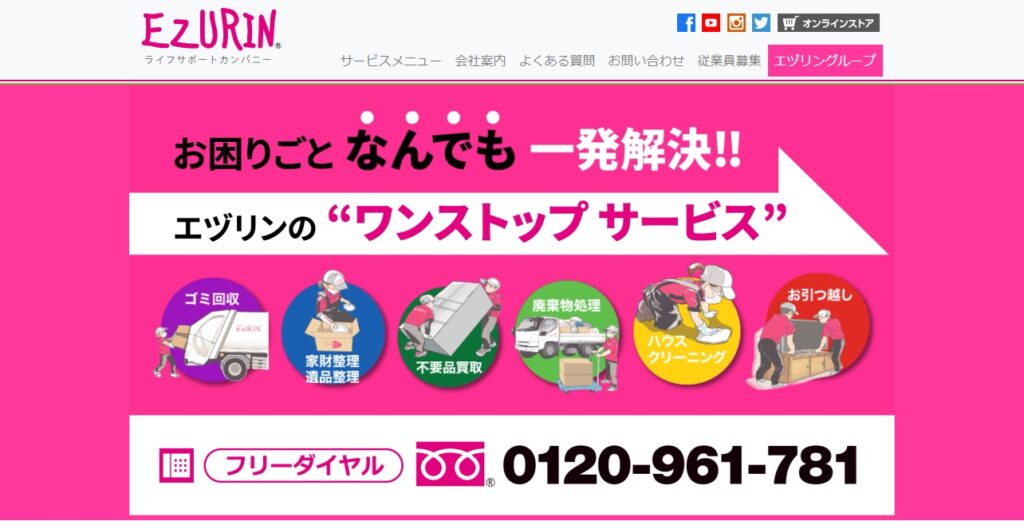 片付けのエヅリン
