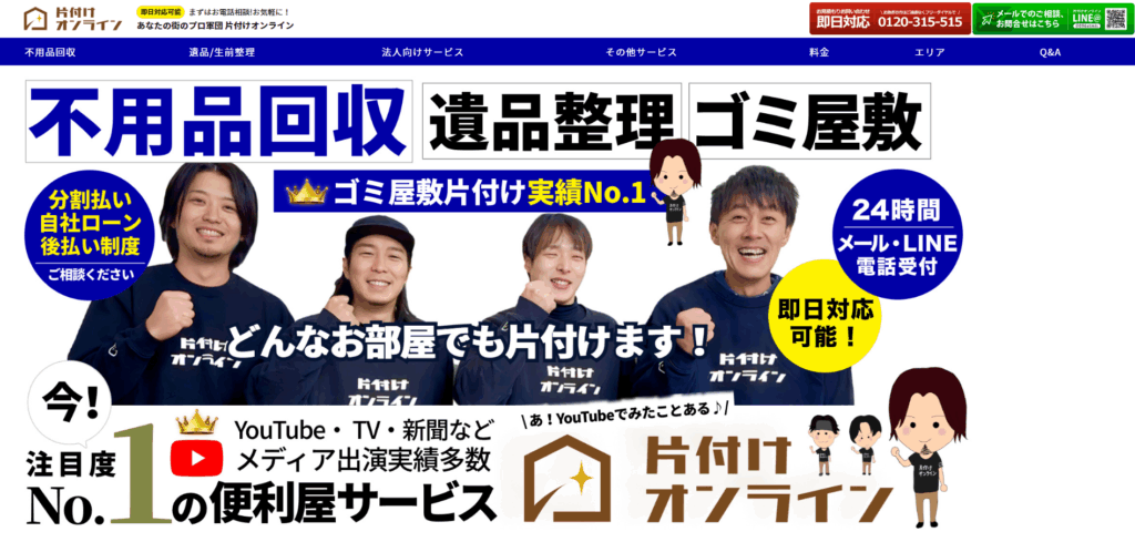 片付けオンライン
