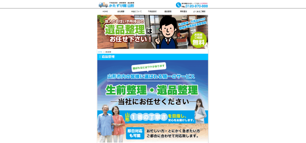 かたづけ隊 山形