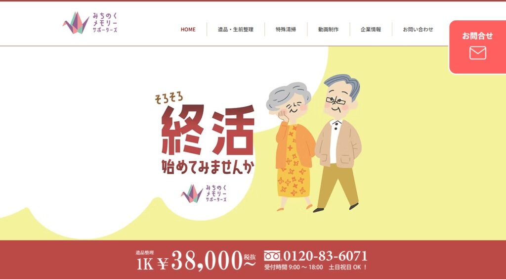 みちのくメモリーサポーターズ