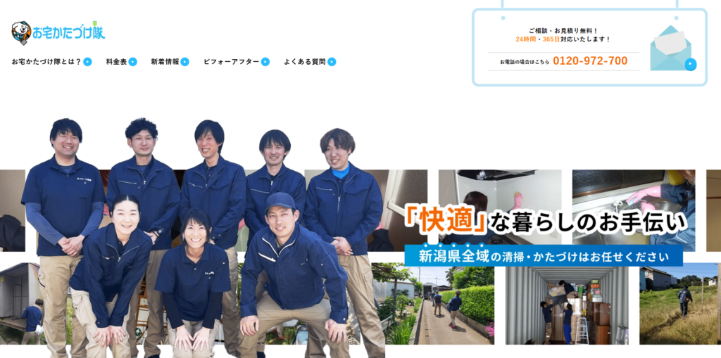 お宅かたづけ隊