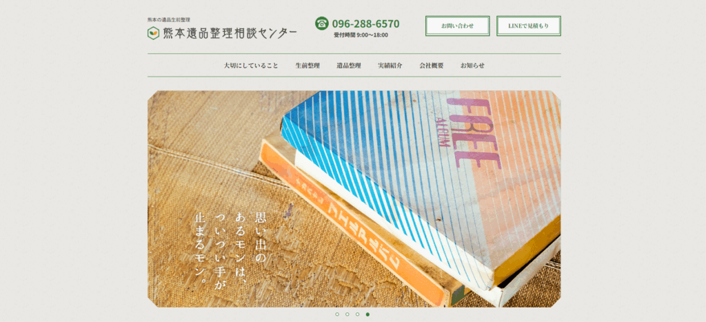 坂口商店（熊本遺品整理相談センター）