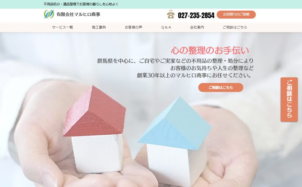 有限会社マルヒロ商事