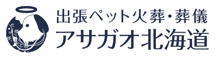アサガオ北海道のロゴ
