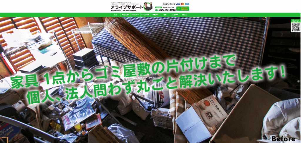 アライブサポート