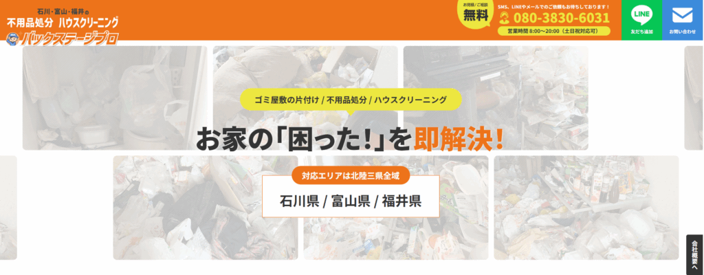 バックステージプロ