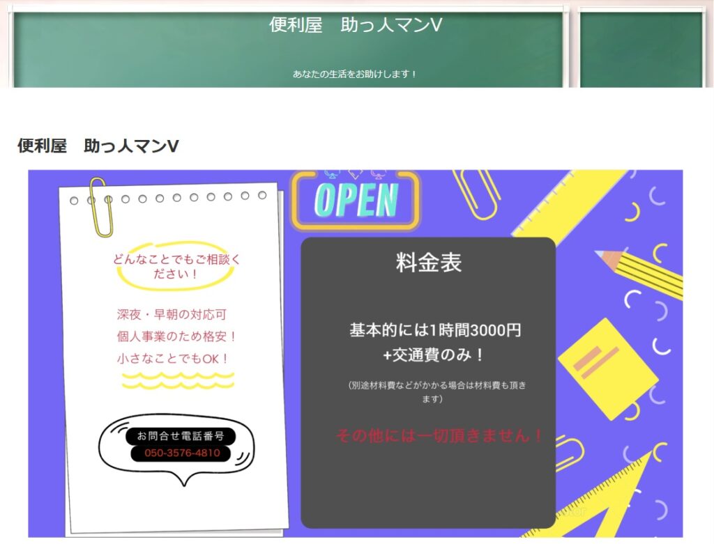 便利屋助っ人マンV
