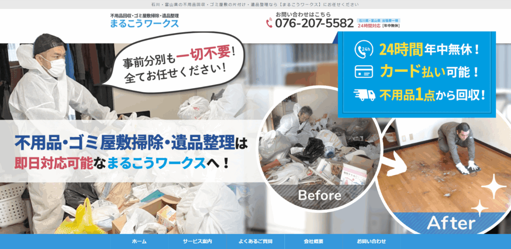 まるこうワークス