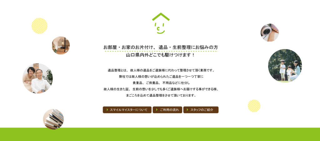 住まいるマイスター