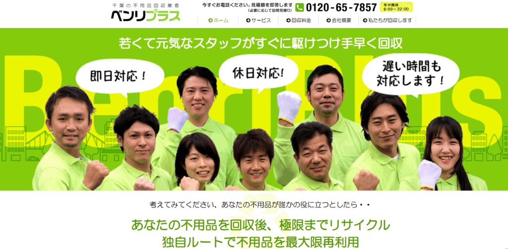 ベンリプラス