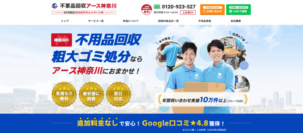 不用品回収アース神奈川