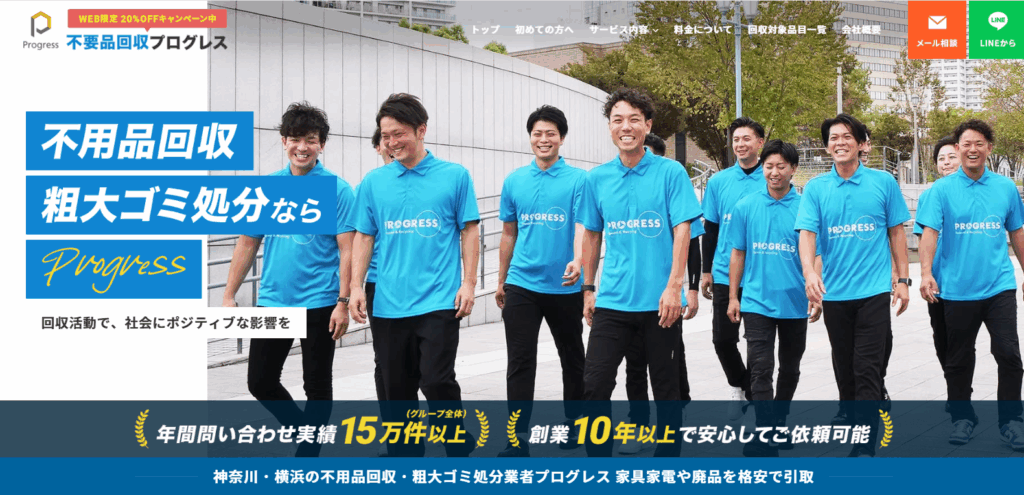 不用品回収プログレス神奈川