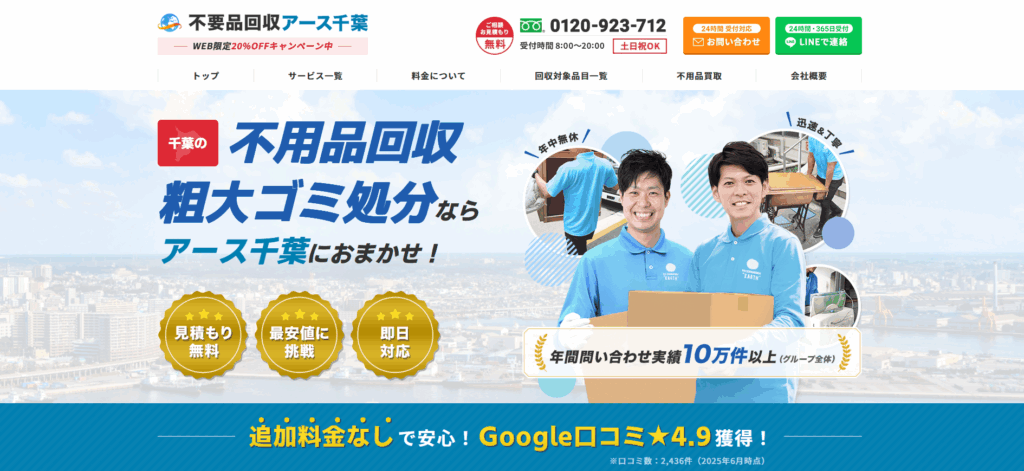 不用品回収アース千葉