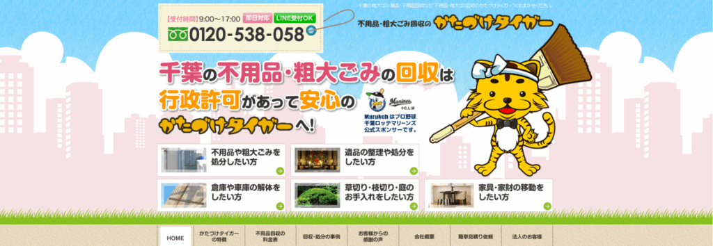 かたづけタイガー