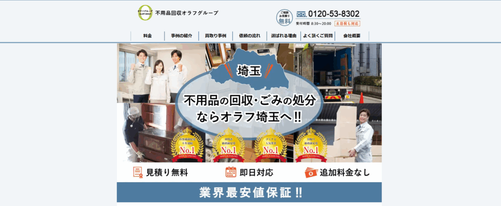 オラフ埼玉