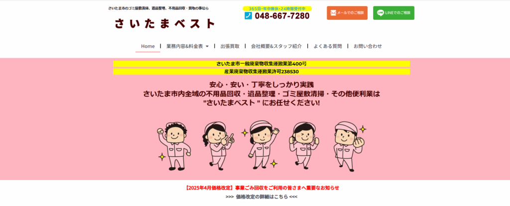 さいたまベスト