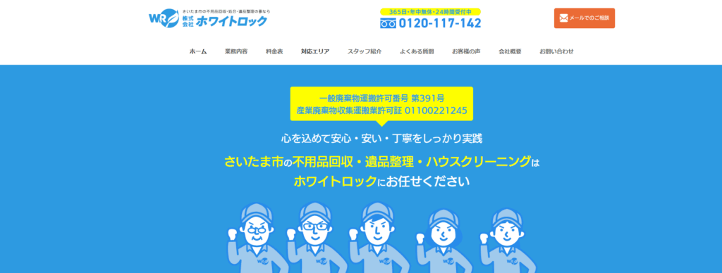 ホワイトロック
