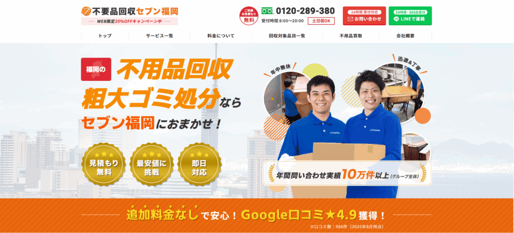 不用品回収セブン福岡