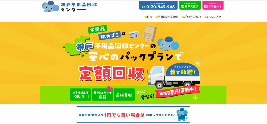 神戸不用品回収センター