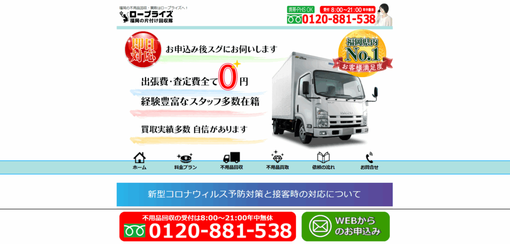 ロープライズ