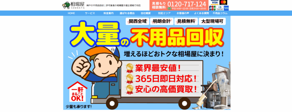 相場屋