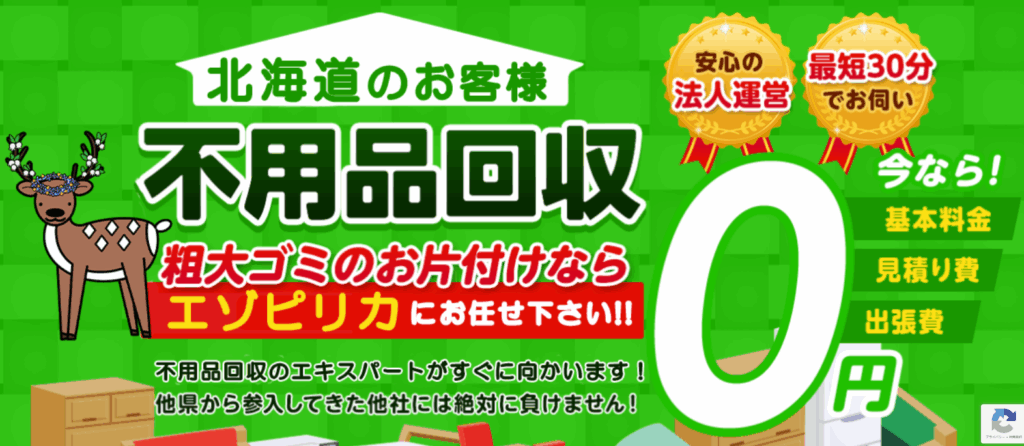 エゾピリカ