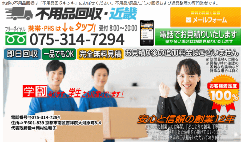 不用品回収・近畿