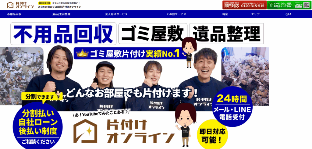 片付けオンライン