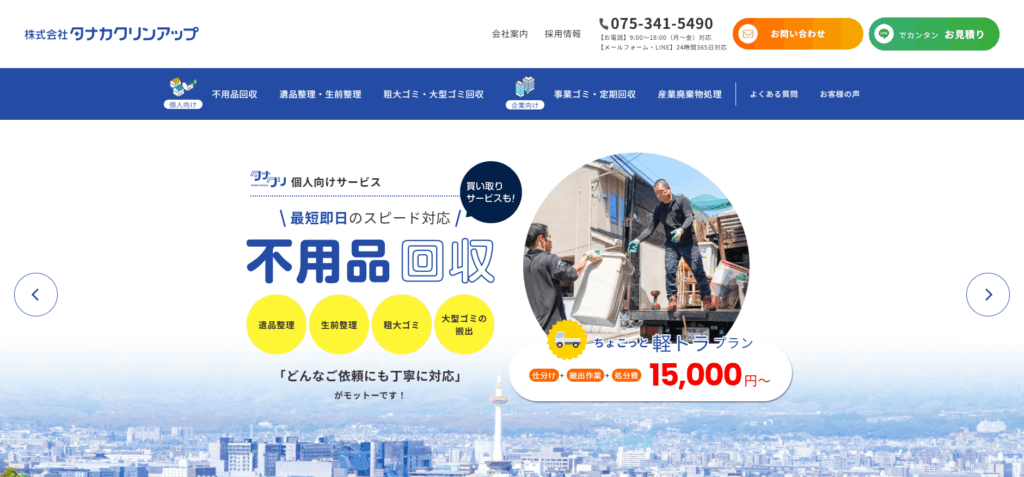 タナカクリンアップ