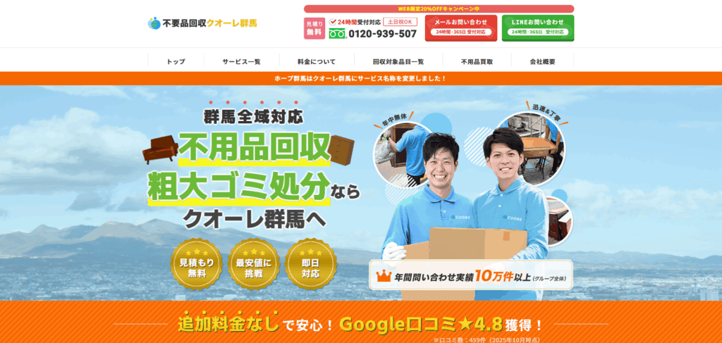 不用品回収クオーレ群馬