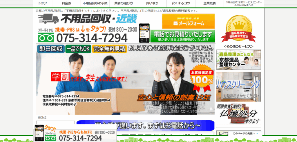 不用品回収・近畿