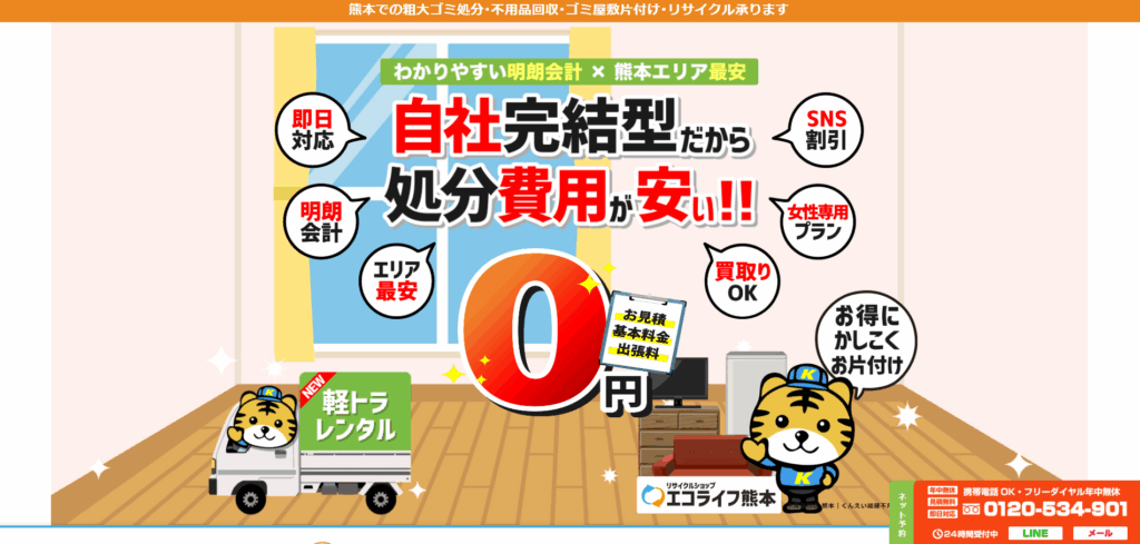 不用品回収のKUNEI