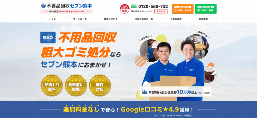 不用品回収セブン熊本