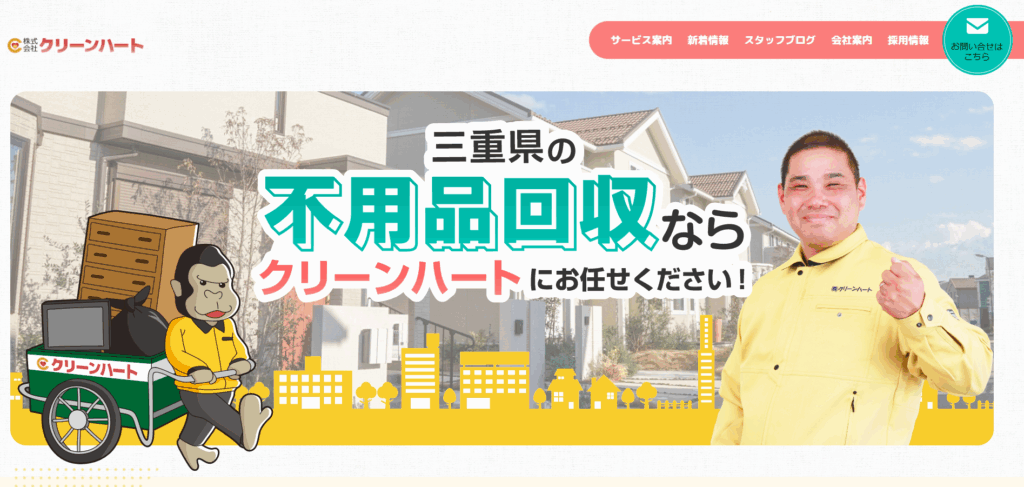 株式会社クリーンハート