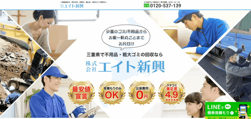 株式会社エイト新興